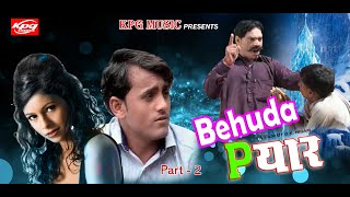 एक अजीब प्यार की कहानी II Behuda Pyar (Part -2) II बेहूदा प्यार II A Real Love Story II Hindi Film