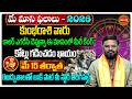 Kumbha Rashi Phalalu Telugu | Aquarius Horoscope| Phani Bhaskar May Rashi Phalalu 2026 | Eha Bhakthi