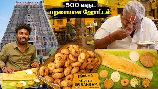 பெருமாளை தரிசிக்கும் இடத்தில் உள்ள 500 வருடங்கள் பழமையான சைவ உணவகம்  HOTEL GURUKRUPA Sri Rangam