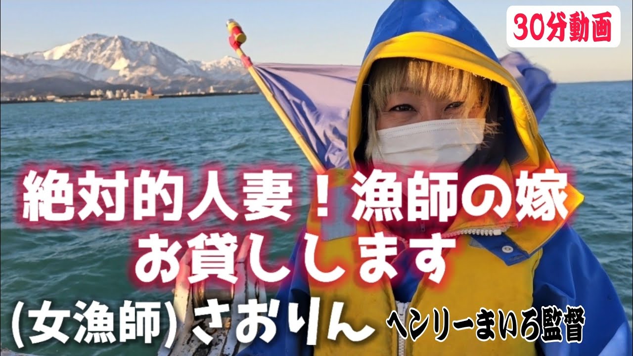 漁師の嫁お貸しします！駄目すぎ夫の為1時間1000円です！とある夫婦漁師スペシャル2024