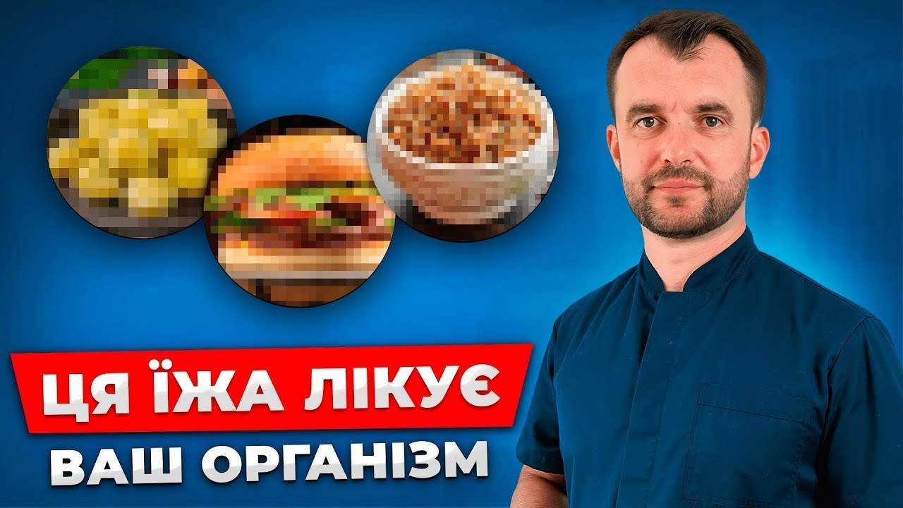 День 1. Щоденна їжа, яка є лікує Ваш організм.