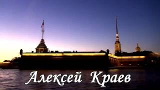 Алексей Краев -  Город в тишине