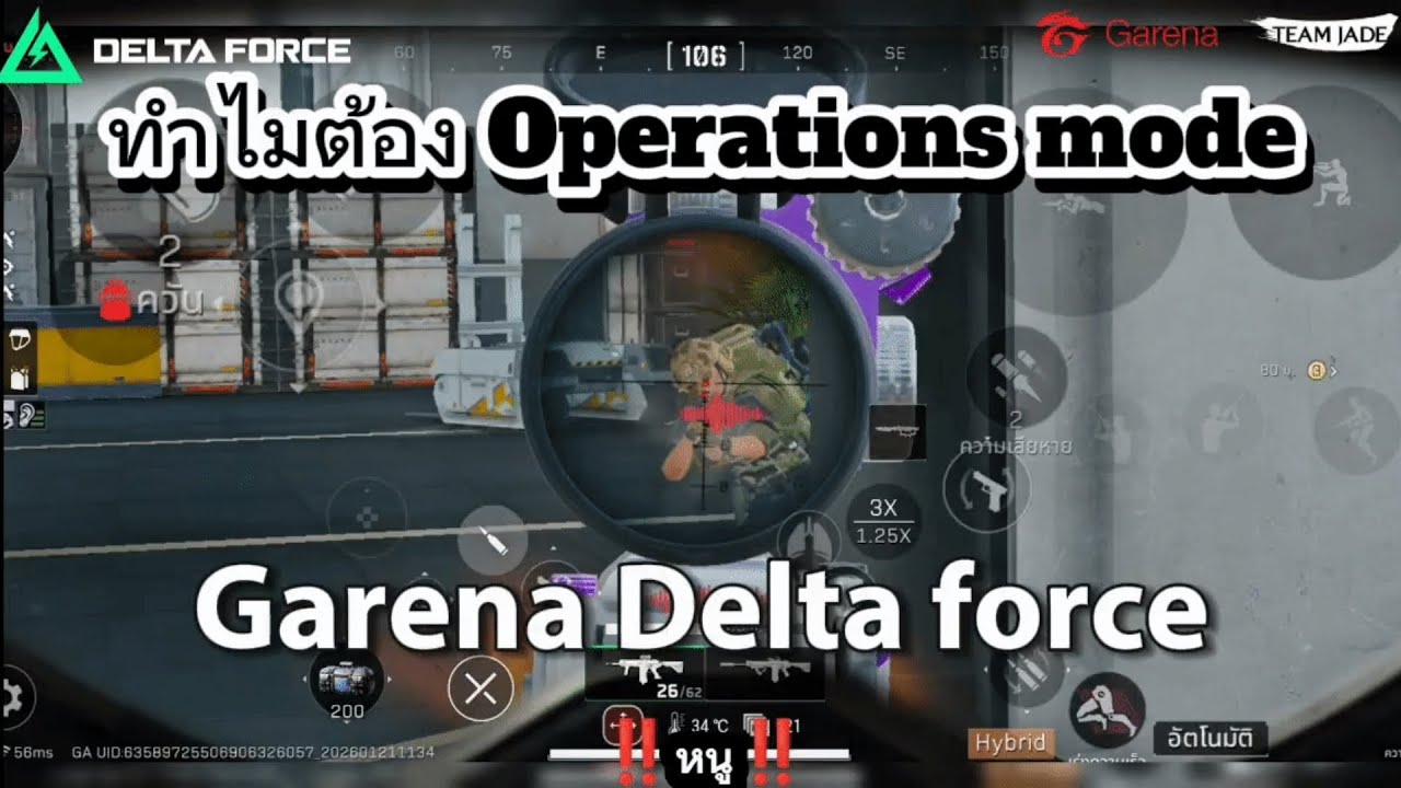 Garena Delta Force : ทำไมต้อง Operations mode