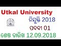 Utkal university recruitment  odisha jobs updates  job in odisha  nuaodisha official channel