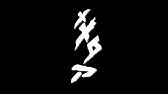 マンガ効果音風フリー素材 ドラゴンボール風 ゴゴゴ 01 Aパターン ベタ Japanese Manga Sound Effect Movie Material Youtube マンガ効果音風フリー素材 ドラゴンボール風 ゴゴゴ 01 Aパターン ベタ Japanese Manga Sound Effect Movie Material Youtube