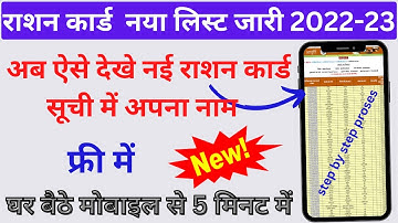 up new ration card list 2022-23,up ration card list 2022 check online | ration card list kaise dekhe