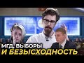 МОСГОРДУМА ИЛИ РЕВОЛЮЦИЯ