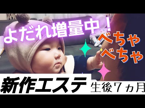 【新作エステ】フェイシャル よだれ なでなでコース 期間限定 よだれ増量中 生後7ヵ月＜2022年3月＞