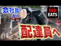 サラリーマンを辞めて配達員に フードデリバリー として働いた男の末路 サラリーマンを辞めて配達員に フードデリバリー として働いた男の末路
