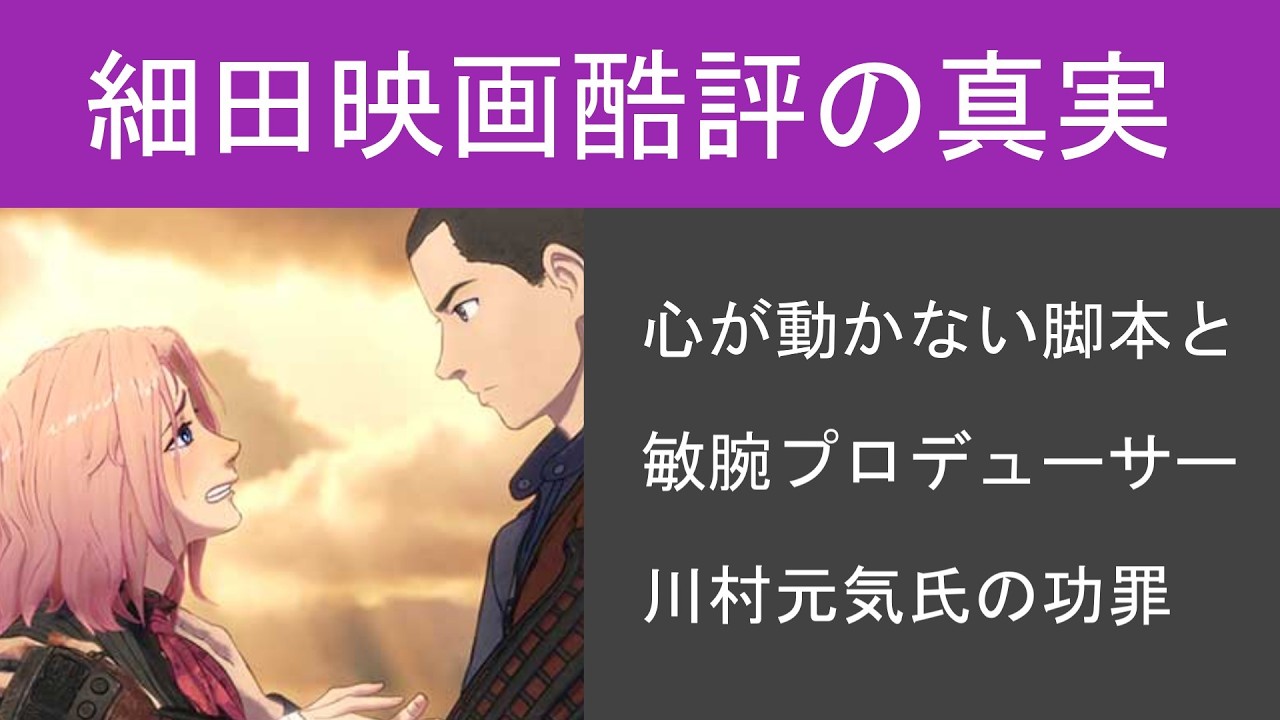 細田映画はなぜ酷評される？　細田脚本の問題点を検証！