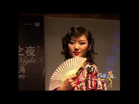 2005年旗袍时尚之夜