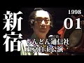 1998ちんどん通信社自主公演・新宿タイニイアリス01
