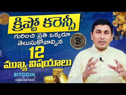 Cryptocurrency For Beginners In Telugu | Bitcoin Explained