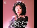 内藤やす子 : 1984 : 六本木ララバイ