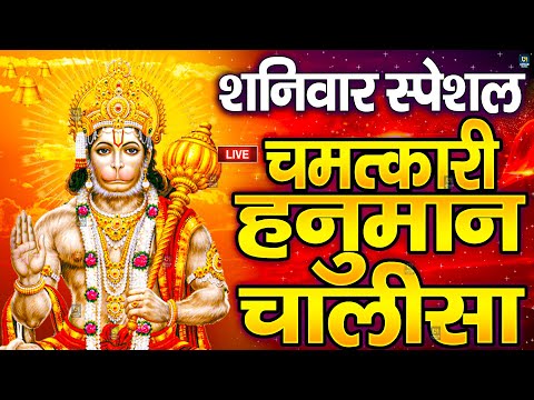 Live शर हनमन चलस Hanuman Chalisa Jai Hanuman Gyan Gun Sagar Hanuman Chalisa Live Bhajan Live शर हनमन चलस Hanuman Chalisa Jai Hanuman Gyan Gun Sagar Hanuman Chalisa Live Bhajan