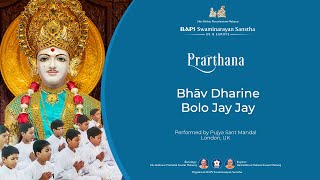 Video thumbnail of "PRARTHANA: Bhāv Dharine Bolo Jay Jay"