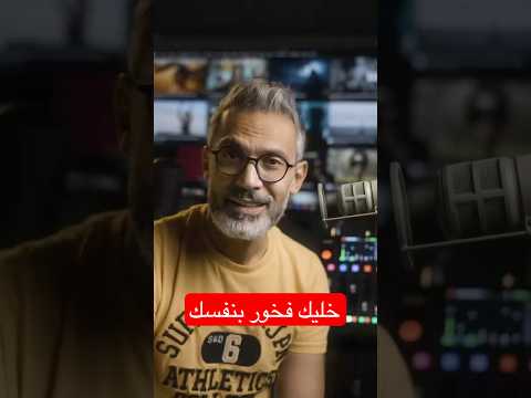 نسختك الحالية هي نتاج اللحظات الصعبة Sambajnaid بودكاست سام تحفيز اكسبلور