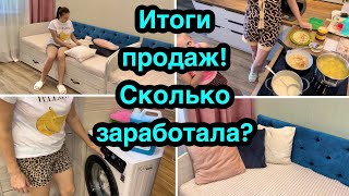 Сколько заработала на продаже б/у вещей? Итоги продаж на авито!