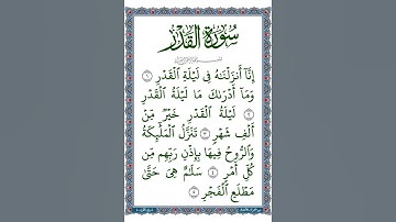 سورة القدر| قراءة طفل لـ كامل السورة