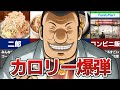 【ハンチョウ】圧倒的ドカ食いランキングTOP7