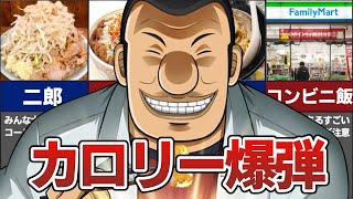 【ハンチョウ】圧倒的ドカ食いランキングTOP7