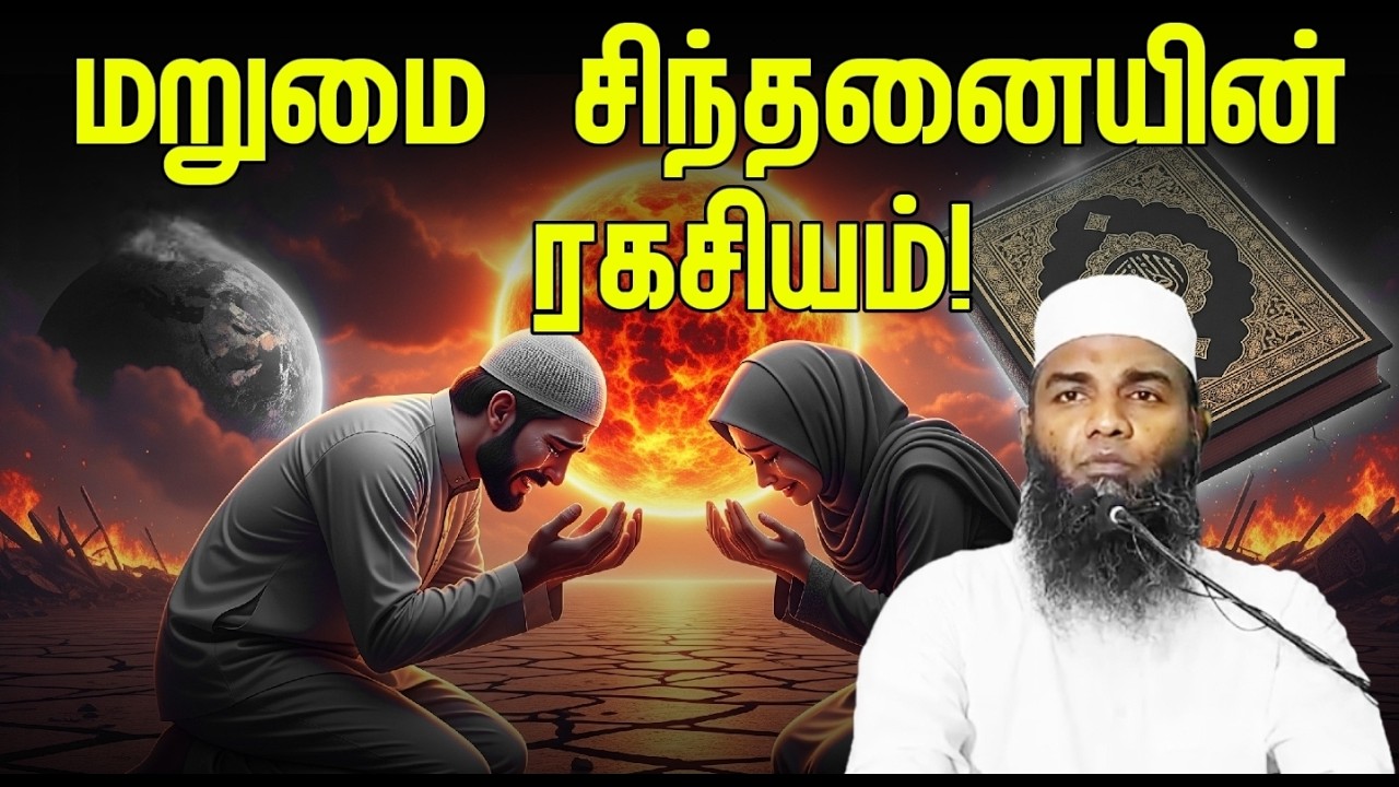 😭💔 மறுமை நாளில் மனிதனின் நிலை நடக்க இருக்கும் உண்மை சம்பவங்கள் | Adhil hasan new Bayan | Marumainaal