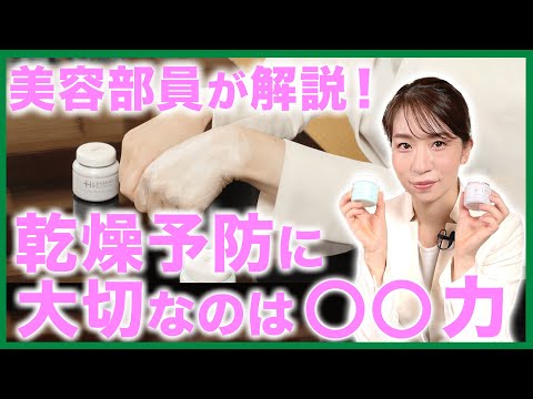 乾燥】プロが解説！お肌にクリームが必要な理由とは？【保湿】【RE