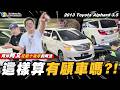 【愛車小搞搞】阿文到底有沒有在顧車?花完這筆可以再戰十年嗎？／2013 Toyota Alphard 3.5