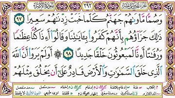 القرآن الكريم مقسم صفحات   الشيخ حاتم فريد   سورة الإسراء   صفحة 292 مكتوبة   مصحف التجويد الملون 72