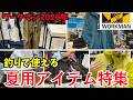 【ワークマン】欲しい人は今が勝負！夏の釣りで使える神アイテム特集