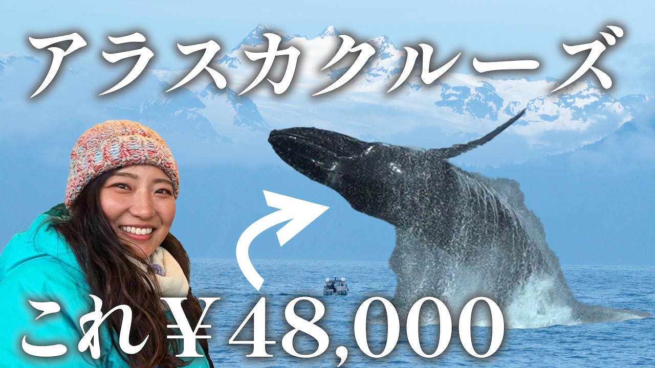 Showing You Everything] Full Reveal of a 7.5-Hour Alaska Cruise