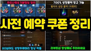 [리니지m] 사전 예약 쿠폰 관련해서 내용 간단하게 정리&후기!! (3악세 창고 불가, 80렙이 넘어도 성장 두루마리는 적상 작동/앰블럼은X, 리부트섭 쌍성패주의등)