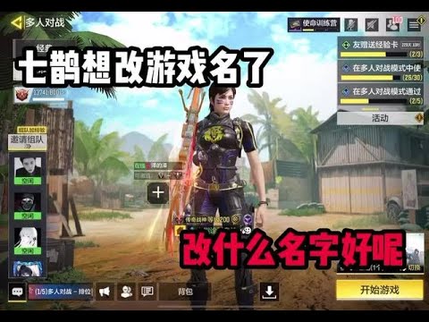 【使命召唤手游】点陪🍡看主耶 #使命召唤手游 #七鹊