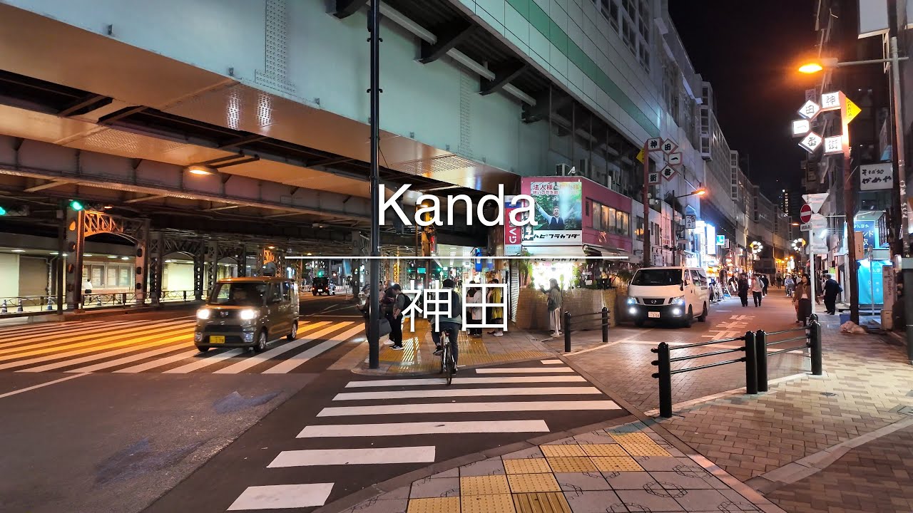 [4K] Kanda 神田 [Tokyo 東京] [Walk 散歩] #1179 - YouTube