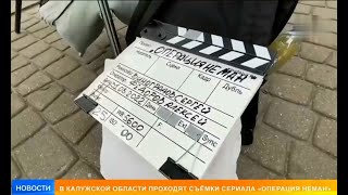 Новый сериал "Операция Неман"