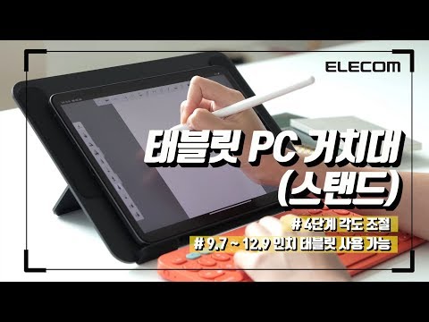 4단계 각도조절 태블릿 PC 거치대