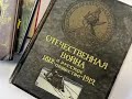 Бородино: не даром помнит вся Россия!