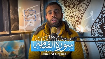 تلاوة خاشعة من سورة القيامة | كَلَّا إِذَا بَلَغَتِ التَّرَاقِيَ | فذكر