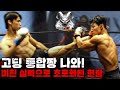 고딩 통합 짱 나와! 미친 실력으로 현장을 초토화시킨 다크호스 ㄷㄷ [FIGHTER100 Ladder EP.2]