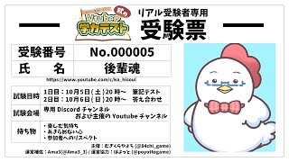 むぎくら先生と行く！秋のVtuber学力テスト【後輩魂視点】