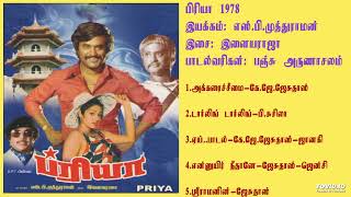 Download Lagu ப்ரியா (1978) இளையராஜா இசைப்படங்கள்-Priya / Ilayaraja Music TAMIL SONG HQ MP3 Download Lagu ப்ரியா (1978) இளையராஜா இசைப்படங்கள்-Priya / Ilayaraja Music TAMIL SONG HQ MP3