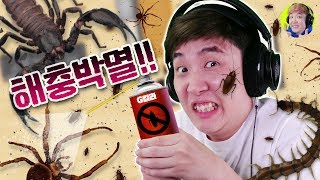해충을 죽이는 다양한 방법들? (feat.핵폭탄) - 벅스(Bugs) - 겜브링(GGAMBRING)