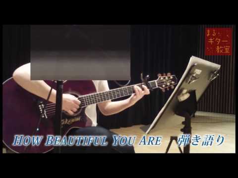 【生徒演奏】第三回発表会　HowBeautifulYouAre　弾き語り