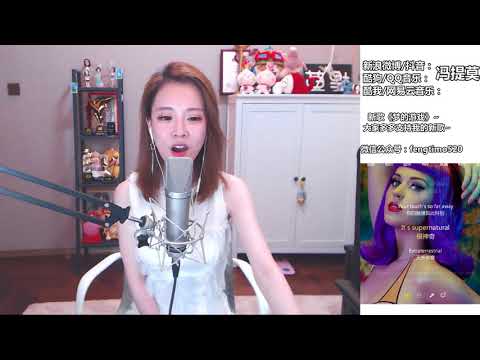 馮提莫 FengTimo 《E T 》 Cover Katy Perry 20180725