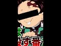 TikTokで30万回見られた炭治郎の宇宙船鬼ごっこwww【声真似】【東リベ×鬼滅の刃×ワンピース】#Shorts