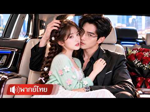 Cinderella Hitches a Ride with a Cold CEO to Run Away from Home; He Becomes Obsessed with Her Fir...