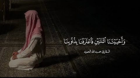 تلاوة من سورة غافر | عبدالله الحميّد