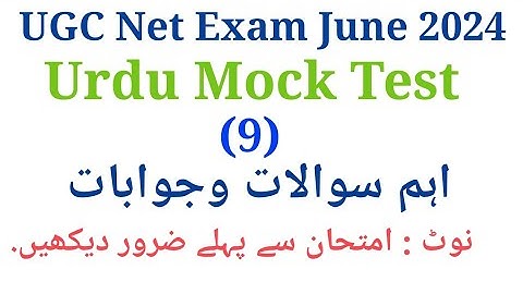 UGC NET Urdu Important Questions Answers I UGC Net Urdu Mock Test I UGC Net Exam 2024