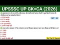 UPSSSC UP GK + Current Affairs | Set 03| Most Important Questions | UP Exam Special