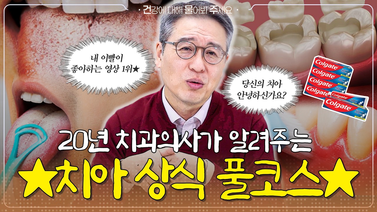 치과의사에게 궁금했던 것들, 풀코스로 말아드립니다🌟 - (건물주 올쏘편 몰아보기)